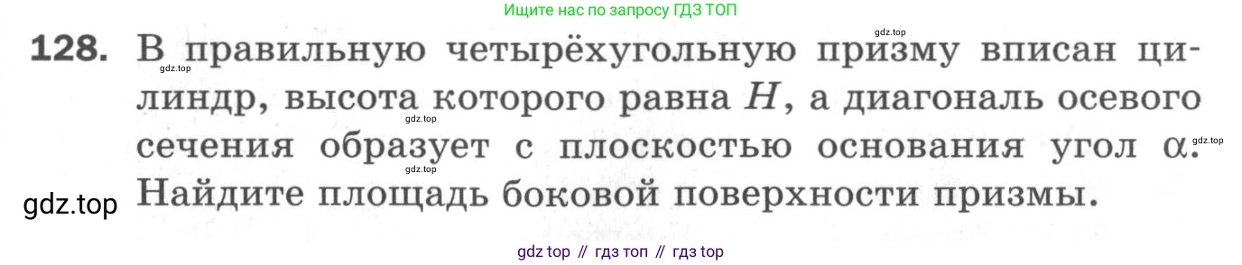 ГДЗ Геометрия, 11 класс Дидактические материалы, авторы: Мерзляк Аркадий Григорьевич, Полонский Виталий Борисович, Рабинович Ефим Михайлович, Якир Михаил Семёнович, издательство Просвещение, Москва, 2021, страница 89, номер 128, Условие 2020