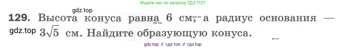 ГДЗ Геометрия, 11 класс Дидактические материалы, авторы: Мерзляк Аркадий Григорьевич, Полонский Виталий Борисович, Рабинович Ефим Михайлович, Якир Михаил Семёнович, издательство Просвещение, Москва, 2021, страница 89, номер 129, Условие 2020