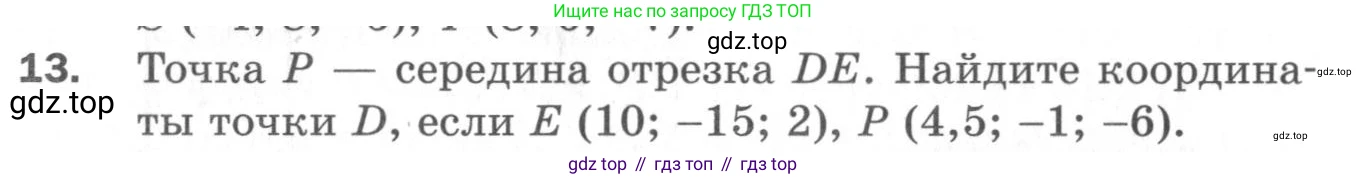 ГДЗ Геометрия, 11 класс Дидактические материалы, авторы: Мерзляк Аркадий Григорьевич, Полонский Виталий Борисович, Рабинович Ефим Михайлович, Якир Михаил Семёнович, издательство Просвещение, Москва, 2021, страница 77, номер 13, Условие 2020