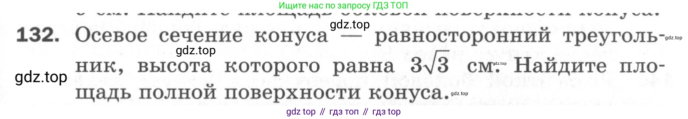 ГДЗ Геометрия, 11 класс Дидактические материалы, авторы: Мерзляк Аркадий Григорьевич, Полонский Виталий Борисович, Рабинович Ефим Михайлович, Якир Михаил Семёнович, издательство Просвещение, Москва, 2021, страница 89, номер 132, Условие 2020
