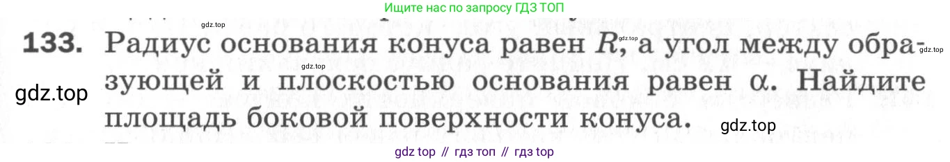 ГДЗ Геометрия, 11 класс Дидактические материалы, авторы: Мерзляк Аркадий Григорьевич, Полонский Виталий Борисович, Рабинович Ефим Михайлович, Якир Михаил Семёнович, издательство Просвещение, Москва, 2021, страница 89, номер 133, Условие 2020