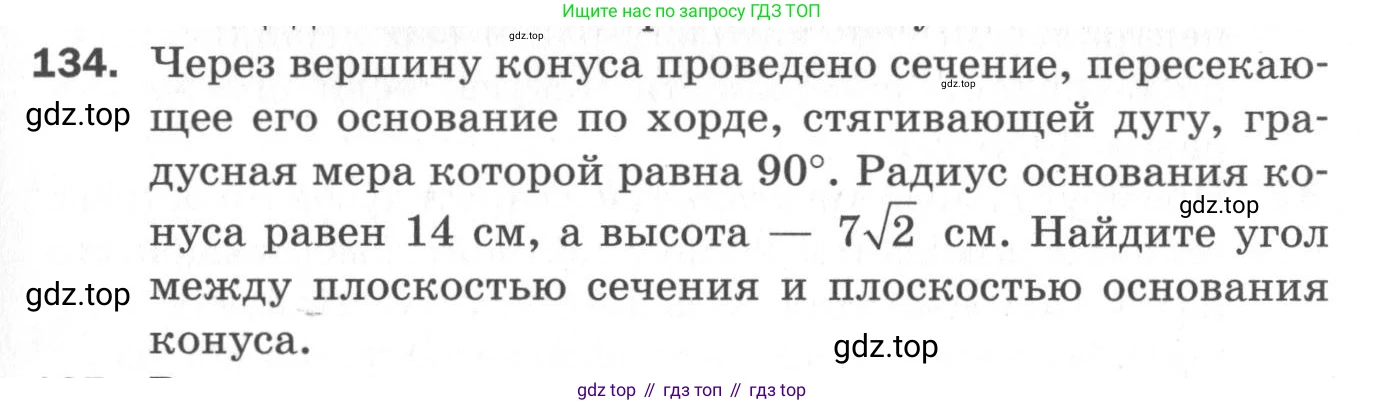 ГДЗ Геометрия, 11 класс Дидактические материалы, авторы: Мерзляк Аркадий Григорьевич, Полонский Виталий Борисович, Рабинович Ефим Михайлович, Якир Михаил Семёнович, издательство Просвещение, Москва, 2021, страница 89, номер 134, Условие 2020