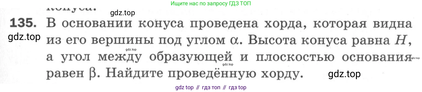 ГДЗ Геометрия, 11 класс Дидактические материалы, авторы: Мерзляк Аркадий Григорьевич, Полонский Виталий Борисович, Рабинович Ефим Михайлович, Якир Михаил Семёнович, издательство Просвещение, Москва, 2021, страница 89, номер 135, Условие 2020