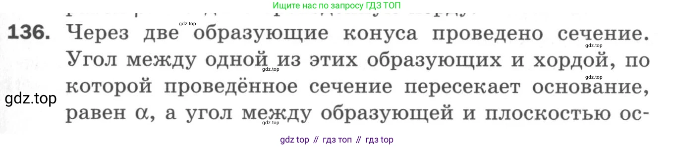 ГДЗ Геометрия, 11 класс Дидактические материалы, авторы: Мерзляк Аркадий Григорьевич, Полонский Виталий Борисович, Рабинович Ефим Михайлович, Якир Михаил Семёнович, издательство Просвещение, Москва, 2021, страница 89, номер 136, Условие 2020