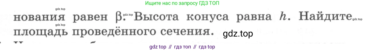 ГДЗ Геометрия, 11 класс Дидактические материалы, авторы: Мерзляк Аркадий Григорьевич, Полонский Виталий Борисович, Рабинович Ефим Михайлович, Якир Михаил Семёнович, издательство Просвещение, Москва, 2021, страница 89, номер 136, Условие 2020 (продолжение 2)
