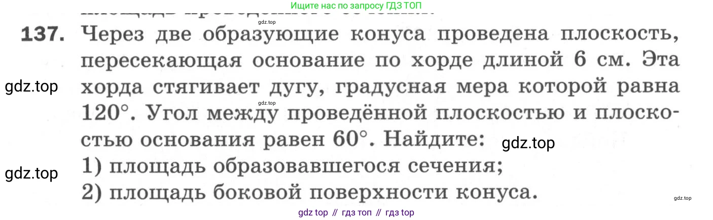 ГДЗ Геометрия, 11 класс Дидактические материалы, авторы: Мерзляк Аркадий Григорьевич, Полонский Виталий Борисович, Рабинович Ефим Михайлович, Якир Михаил Семёнович, издательство Просвещение, Москва, 2021, страница 90, номер 137, Условие 2020