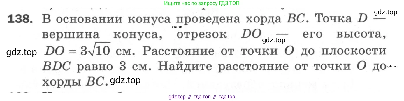 ГДЗ Геометрия, 11 класс Дидактические материалы, авторы: Мерзляк Аркадий Григорьевич, Полонский Виталий Борисович, Рабинович Ефим Михайлович, Якир Михаил Семёнович, издательство Просвещение, Москва, 2021, страница 90, номер 138, Условие 2020