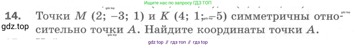 ГДЗ Геометрия, 11 класс Дидактические материалы, авторы: Мерзляк Аркадий Григорьевич, Полонский Виталий Борисович, Рабинович Ефим Михайлович, Якир Михаил Семёнович, издательство Просвещение, Москва, 2021, страница 77, номер 14, Условие 2020