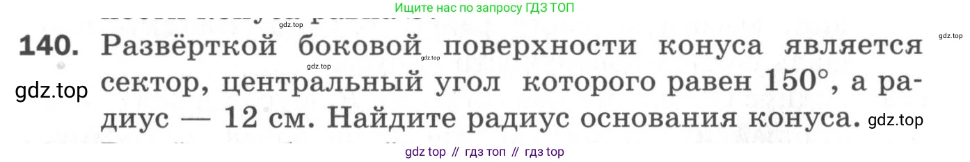 ГДЗ Геометрия, 11 класс Дидактические материалы, авторы: Мерзляк Аркадий Григорьевич, Полонский Виталий Борисович, Рабинович Ефим Михайлович, Якир Михаил Семёнович, издательство Просвещение, Москва, 2021, страница 90, номер 140, Условие 2020