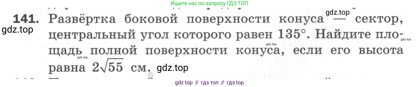 ГДЗ Геометрия, 11 класс Дидактические материалы, авторы: Мерзляк Аркадий Григорьевич, Полонский Виталий Борисович, Рабинович Ефим Михайлович, Якир Михаил Семёнович, издательство Просвещение, Москва, 2021, страница 90, номер 141, Условие 2020