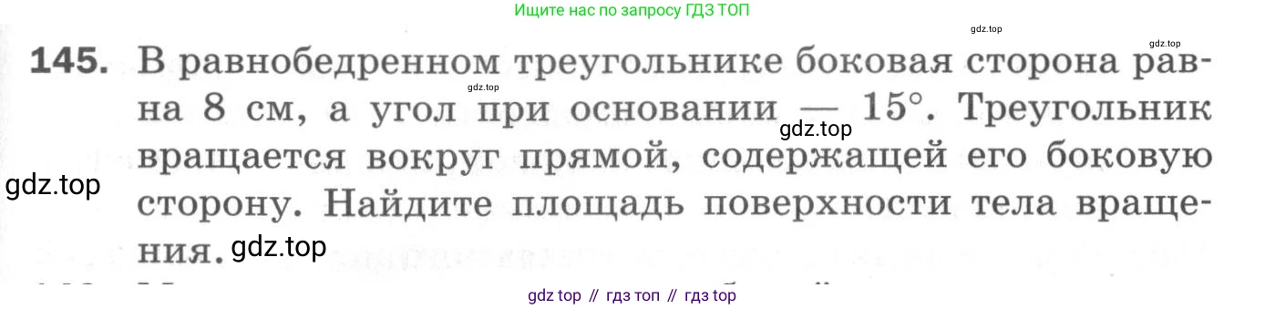 ГДЗ Геометрия, 11 класс Дидактические материалы, авторы: Мерзляк Аркадий Григорьевич, Полонский Виталий Борисович, Рабинович Ефим Михайлович, Якир Михаил Семёнович, издательство Просвещение, Москва, 2021, страница 91, номер 145, Условие 2020