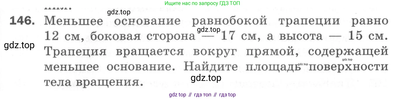 ГДЗ Геометрия, 11 класс Дидактические материалы, авторы: Мерзляк Аркадий Григорьевич, Полонский Виталий Борисович, Рабинович Ефим Михайлович, Якир Михаил Семёнович, издательство Просвещение, Москва, 2021, страница 91, номер 146, Условие 2020