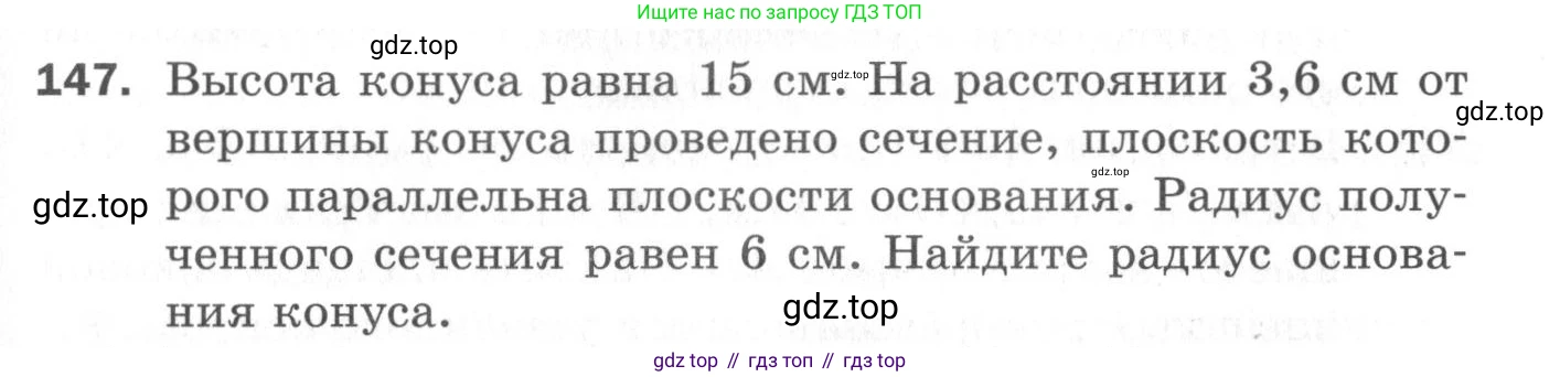 ГДЗ Геометрия, 11 класс Дидактические материалы, авторы: Мерзляк Аркадий Григорьевич, Полонский Виталий Борисович, Рабинович Ефим Михайлович, Якир Михаил Семёнович, издательство Просвещение, Москва, 2021, страница 91, номер 147, Условие 2020
