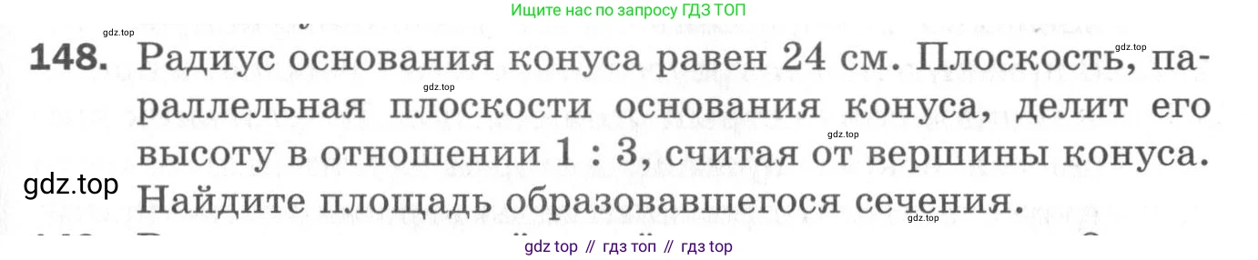 ГДЗ Геометрия, 11 класс Дидактические материалы, авторы: Мерзляк Аркадий Григорьевич, Полонский Виталий Борисович, Рабинович Ефим Михайлович, Якир Михаил Семёнович, издательство Просвещение, Москва, 2021, страница 91, номер 148, Условие 2020