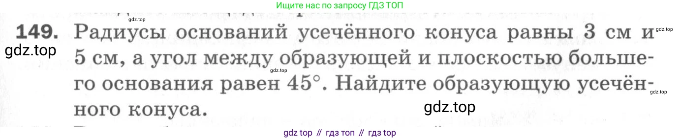 ГДЗ Геометрия, 11 класс Дидактические материалы, авторы: Мерзляк Аркадий Григорьевич, Полонский Виталий Борисович, Рабинович Ефим Михайлович, Якир Михаил Семёнович, издательство Просвещение, Москва, 2021, страница 91, номер 149, Условие 2020