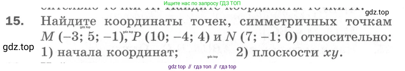ГДЗ Геометрия, 11 класс Дидактические материалы, авторы: Мерзляк Аркадий Григорьевич, Полонский Виталий Борисович, Рабинович Ефим Михайлович, Якир Михаил Семёнович, издательство Просвещение, Москва, 2021, страница 77, номер 15, Условие 2020