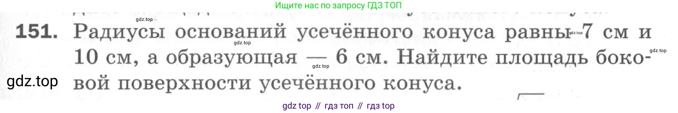 ГДЗ Геометрия, 11 класс Дидактические материалы, авторы: Мерзляк Аркадий Григорьевич, Полонский Виталий Борисович, Рабинович Ефим Михайлович, Якир Михаил Семёнович, издательство Просвещение, Москва, 2021, страница 91, номер 151, Условие 2020