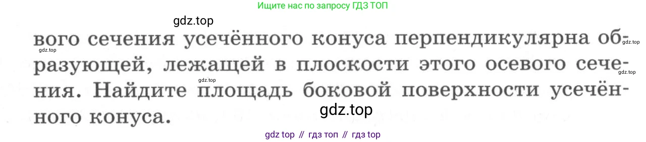 ГДЗ Геометрия, 11 класс Дидактические материалы, авторы: Мерзляк Аркадий Григорьевич, Полонский Виталий Борисович, Рабинович Ефим Михайлович, Якир Михаил Семёнович, издательство Просвещение, Москва, 2021, страница 91, номер 153, Условие 2020 (продолжение 2)