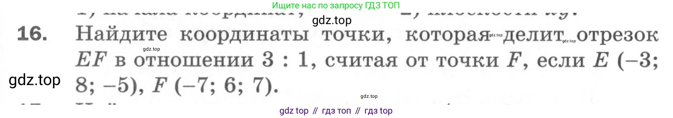 ГДЗ Геометрия, 11 класс Дидактические материалы, авторы: Мерзляк Аркадий Григорьевич, Полонский Виталий Борисович, Рабинович Ефим Михайлович, Якир Михаил Семёнович, издательство Просвещение, Москва, 2021, страница 77, номер 16, Условие 2020