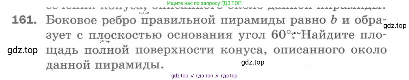 ГДЗ Геометрия, 11 класс Дидактические материалы, авторы: Мерзляк Аркадий Григорьевич, Полонский Виталий Борисович, Рабинович Ефим Михайлович, Якир Михаил Семёнович, издательство Просвещение, Москва, 2021, страница 93, номер 161, Условие 2020