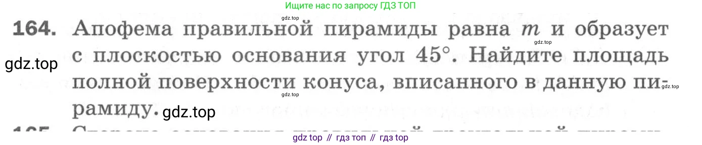 ГДЗ Геометрия, 11 класс Дидактические материалы, авторы: Мерзляк Аркадий Григорьевич, Полонский Виталий Борисович, Рабинович Ефим Михайлович, Якир Михаил Семёнович, издательство Просвещение, Москва, 2021, страница 93, номер 164, Условие 2020