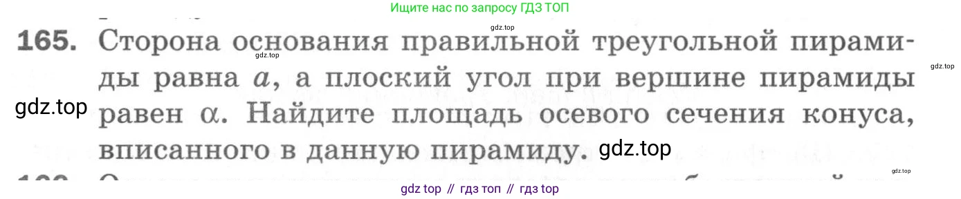 ГДЗ Геометрия, 11 класс Дидактические материалы, авторы: Мерзляк Аркадий Григорьевич, Полонский Виталий Борисович, Рабинович Ефим Михайлович, Якир Михаил Семёнович, издательство Просвещение, Москва, 2021, страница 93, номер 165, Условие 2020