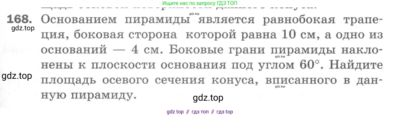 ГДЗ Геометрия, 11 класс Дидактические материалы, авторы: Мерзляк Аркадий Григорьевич, Полонский Виталий Борисович, Рабинович Ефим Михайлович, Якир Михаил Семёнович, издательство Просвещение, Москва, 2021, страница 93, номер 168, Условие 2020