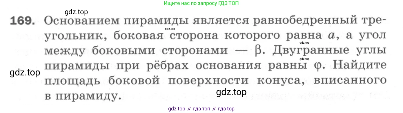 ГДЗ Геометрия, 11 класс Дидактические материалы, авторы: Мерзляк Аркадий Григорьевич, Полонский Виталий Борисович, Рабинович Ефим Михайлович, Якир Михаил Семёнович, издательство Просвещение, Москва, 2021, страница 94, номер 169, Условие 2020