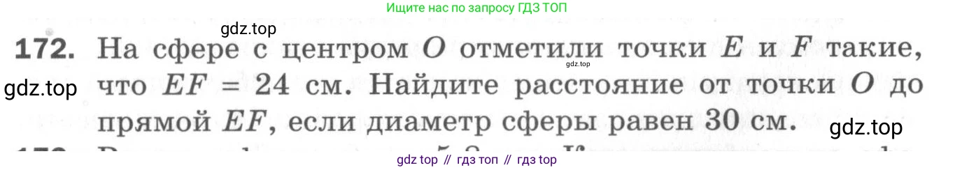 ГДЗ Геометрия, 11 класс Дидактические материалы, авторы: Мерзляк Аркадий Григорьевич, Полонский Виталий Борисович, Рабинович Ефим Михайлович, Якир Михаил Семёнович, издательство Просвещение, Москва, 2021, страница 94, номер 172, Условие 2020