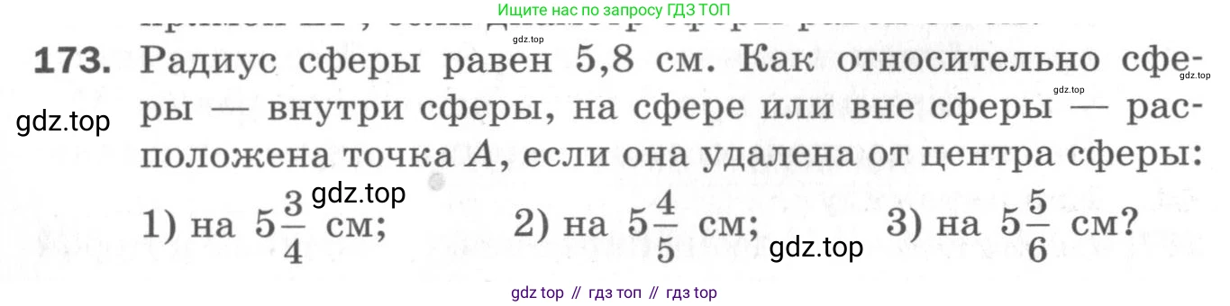 ГДЗ Геометрия, 11 класс Дидактические материалы, авторы: Мерзляк Аркадий Григорьевич, Полонский Виталий Борисович, Рабинович Ефим Михайлович, Якир Михаил Семёнович, издательство Просвещение, Москва, 2021, страница 94, номер 173, Условие 2020
