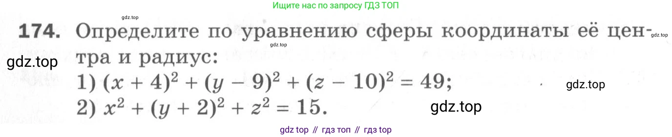 ГДЗ Геометрия, 11 класс Дидактические материалы, авторы: Мерзляк Аркадий Григорьевич, Полонский Виталий Борисович, Рабинович Ефим Михайлович, Якир Михаил Семёнович, издательство Просвещение, Москва, 2021, страница 94, номер 174, Условие 2020