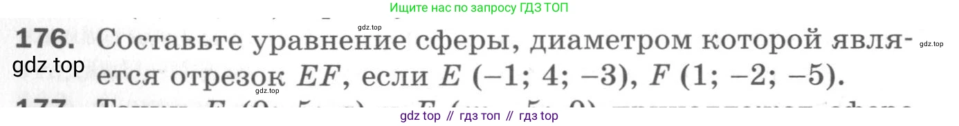ГДЗ Геометрия, 11 класс Дидактические материалы, авторы: Мерзляк Аркадий Григорьевич, Полонский Виталий Борисович, Рабинович Ефим Михайлович, Якир Михаил Семёнович, издательство Просвещение, Москва, 2021, страница 94, номер 176, Условие 2020