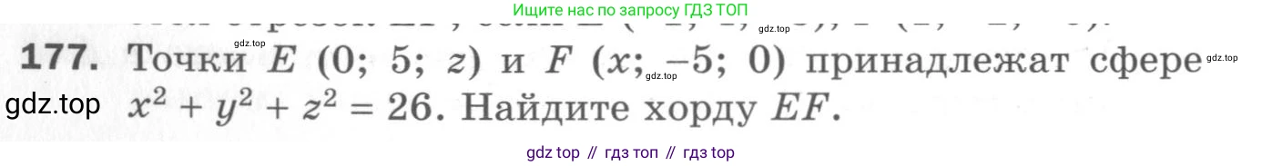 ГДЗ Геометрия, 11 класс Дидактические материалы, авторы: Мерзляк Аркадий Григорьевич, Полонский Виталий Борисович, Рабинович Ефим Михайлович, Якир Михаил Семёнович, издательство Просвещение, Москва, 2021, страница 94, номер 177, Условие 2020