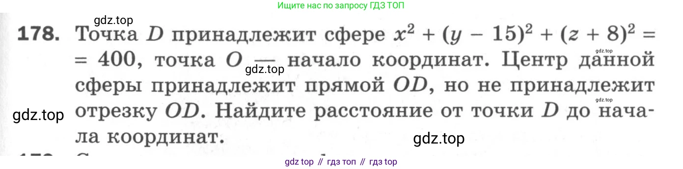 ГДЗ Геометрия, 11 класс Дидактические материалы, авторы: Мерзляк Аркадий Григорьевич, Полонский Виталий Борисович, Рабинович Ефим Михайлович, Якир Михаил Семёнович, издательство Просвещение, Москва, 2021, страница 95, номер 178, Условие 2020