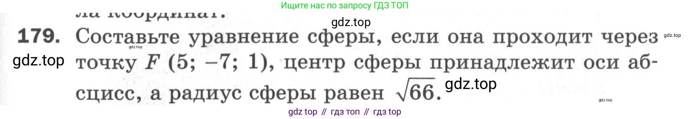 ГДЗ Геометрия, 11 класс Дидактические материалы, авторы: Мерзляк Аркадий Григорьевич, Полонский Виталий Борисович, Рабинович Ефим Михайлович, Якир Михаил Семёнович, издательство Просвещение, Москва, 2021, страница 95, номер 179, Условие 2020