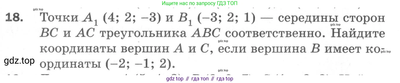 ГДЗ Геометрия, 11 класс Дидактические материалы, авторы: Мерзляк Аркадий Григорьевич, Полонский Виталий Борисович, Рабинович Ефим Михайлович, Якир Михаил Семёнович, издательство Просвещение, Москва, 2021, страница 77, номер 18, Условие 2020