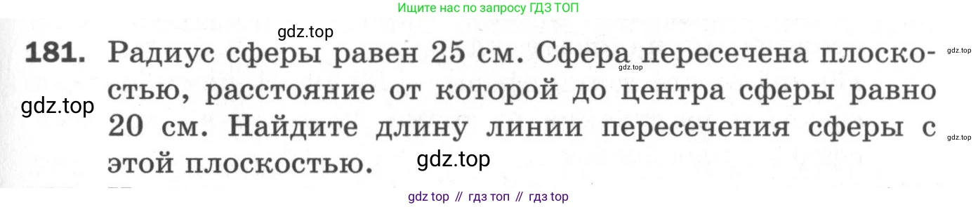ГДЗ Геометрия, 11 класс Дидактические материалы, авторы: Мерзляк Аркадий Григорьевич, Полонский Виталий Борисович, Рабинович Ефим Михайлович, Якир Михаил Семёнович, издательство Просвещение, Москва, 2021, страница 95, номер 181, Условие 2020