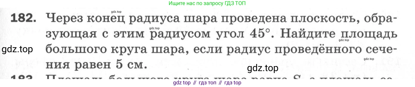 ГДЗ Геометрия, 11 класс Дидактические материалы, авторы: Мерзляк Аркадий Григорьевич, Полонский Виталий Борисович, Рабинович Ефим Михайлович, Якир Михаил Семёнович, издательство Просвещение, Москва, 2021, страница 95, номер 182, Условие 2020