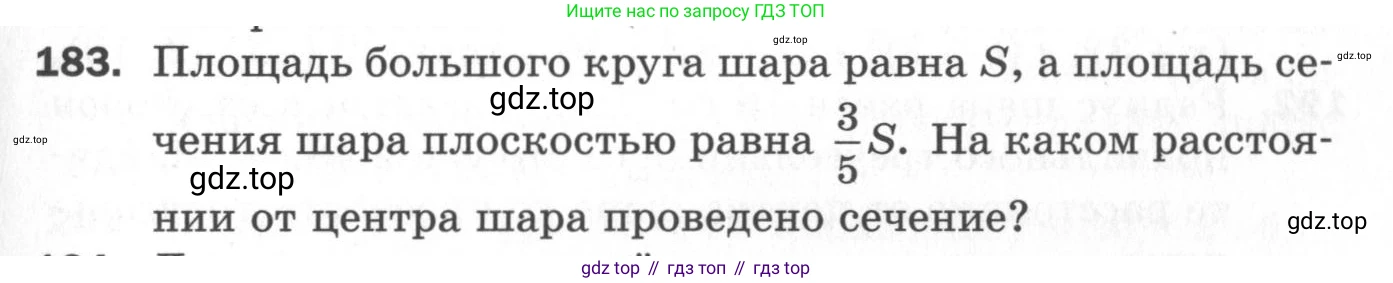 ГДЗ Геометрия, 11 класс Дидактические материалы, авторы: Мерзляк Аркадий Григорьевич, Полонский Виталий Борисович, Рабинович Ефим Михайлович, Якир Михаил Семёнович, издательство Просвещение, Москва, 2021, страница 95, номер 183, Условие 2020
