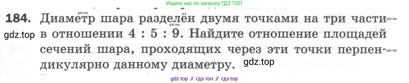 ГДЗ Геометрия, 11 класс Дидактические материалы, авторы: Мерзляк Аркадий Григорьевич, Полонский Виталий Борисович, Рабинович Ефим Михайлович, Якир Михаил Семёнович, издательство Просвещение, Москва, 2021, страница 95, номер 184, Условие 2020