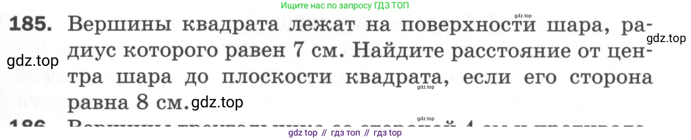 ГДЗ Геометрия, 11 класс Дидактические материалы, авторы: Мерзляк Аркадий Григорьевич, Полонский Виталий Борисович, Рабинович Ефим Михайлович, Якир Михаил Семёнович, издательство Просвещение, Москва, 2021, страница 95, номер 185, Условие 2020