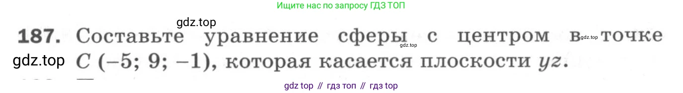 ГДЗ Геометрия, 11 класс Дидактические материалы, авторы: Мерзляк Аркадий Григорьевич, Полонский Виталий Борисович, Рабинович Ефим Михайлович, Якир Михаил Семёнович, издательство Просвещение, Москва, 2021, страница 96, номер 187, Условие 2020