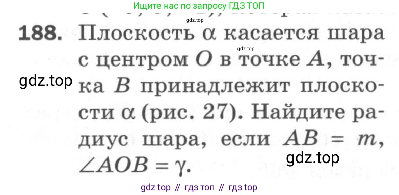 ГДЗ Геометрия, 11 класс Дидактические материалы, авторы: Мерзляк Аркадий Григорьевич, Полонский Виталий Борисович, Рабинович Ефим Михайлович, Якир Михаил Семёнович, издательство Просвещение, Москва, 2021, страница 96, номер 188, Условие 2020