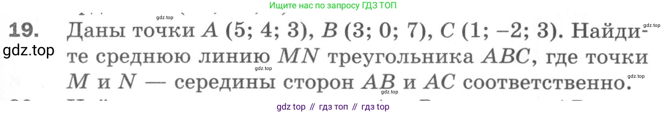 ГДЗ Геометрия, 11 класс Дидактические материалы, авторы: Мерзляк Аркадий Григорьевич, Полонский Виталий Борисович, Рабинович Ефим Михайлович, Якир Михаил Семёнович, издательство Просвещение, Москва, 2021, страница 77, номер 19, Условие 2020