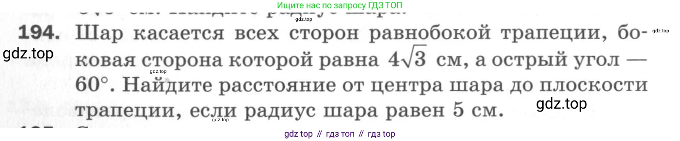 ГДЗ Геометрия, 11 класс Дидактические материалы, авторы: Мерзляк Аркадий Григорьевич, Полонский Виталий Борисович, Рабинович Ефим Михайлович, Якир Михаил Семёнович, издательство Просвещение, Москва, 2021, страница 96, номер 194, Условие 2020