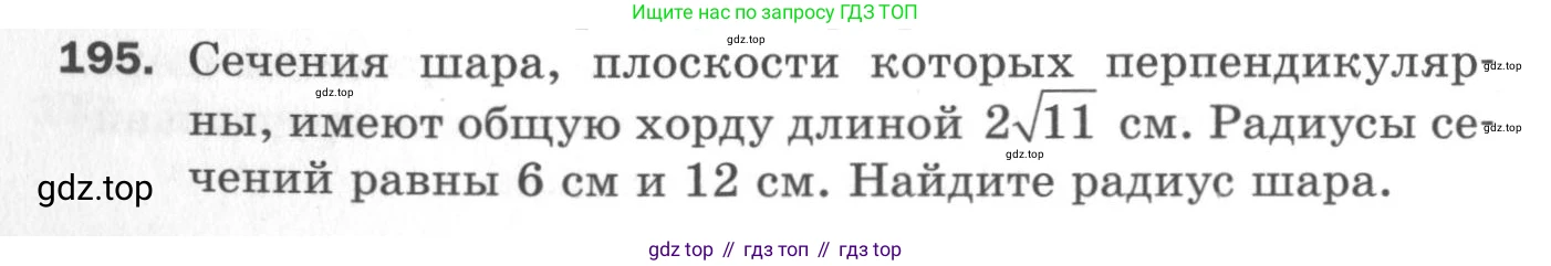 ГДЗ Геометрия, 11 класс Дидактические материалы, авторы: Мерзляк Аркадий Григорьевич, Полонский Виталий Борисович, Рабинович Ефим Михайлович, Якир Михаил Семёнович, издательство Просвещение, Москва, 2021, страница 96, номер 195, Условие 2020
