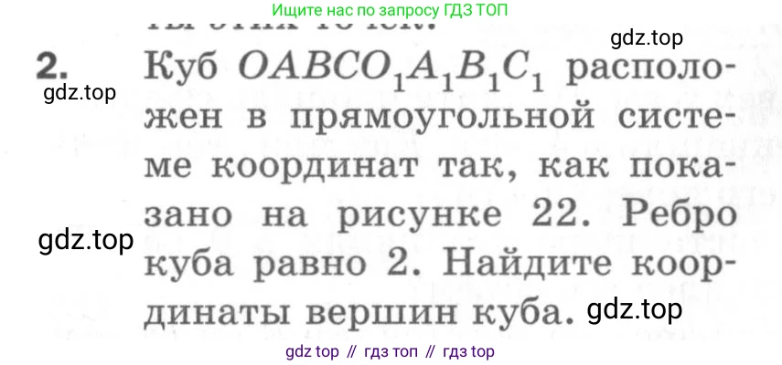 ГДЗ Геометрия, 11 класс Дидактические материалы, авторы: Мерзляк Аркадий Григорьевич, Полонский Виталий Борисович, Рабинович Ефим Михайлович, Якир Михаил Семёнович, издательство Просвещение, Москва, 2021, страница 76, номер 2, Условие 2020