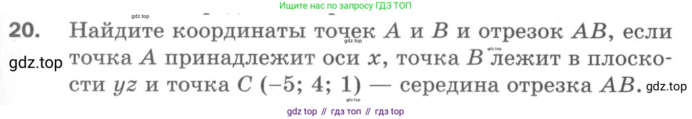 ГДЗ Геометрия, 11 класс Дидактические материалы, авторы: Мерзляк Аркадий Григорьевич, Полонский Виталий Борисович, Рабинович Ефим Михайлович, Якир Михаил Семёнович, издательство Просвещение, Москва, 2021, страница 77, номер 20, Условие 2020