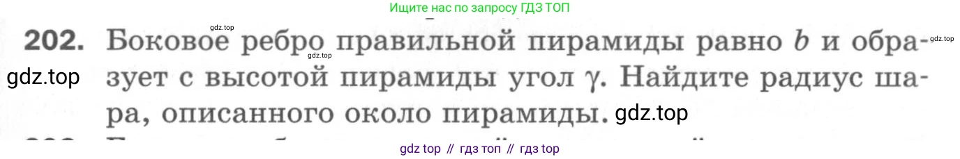 ГДЗ Геометрия, 11 класс Дидактические материалы, авторы: Мерзляк Аркадий Григорьевич, Полонский Виталий Борисович, Рабинович Ефим Михайлович, Якир Михаил Семёнович, издательство Просвещение, Москва, 2021, страница 97, номер 202, Условие 2020