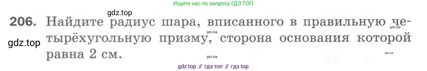 ГДЗ Геометрия, 11 класс Дидактические материалы, авторы: Мерзляк Аркадий Григорьевич, Полонский Виталий Борисович, Рабинович Ефим Михайлович, Якир Михаил Семёнович, издательство Просвещение, Москва, 2021, страница 98, номер 206, Условие 2020